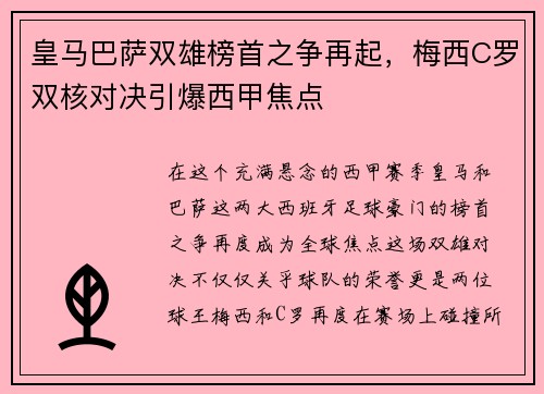 皇马巴萨双雄榜首之争再起，梅西C罗双核对决引爆西甲焦点