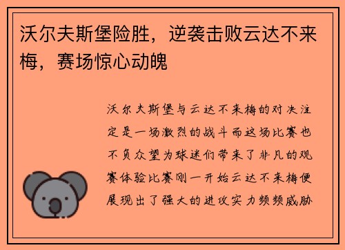 沃尔夫斯堡险胜，逆袭击败云达不来梅，赛场惊心动魄