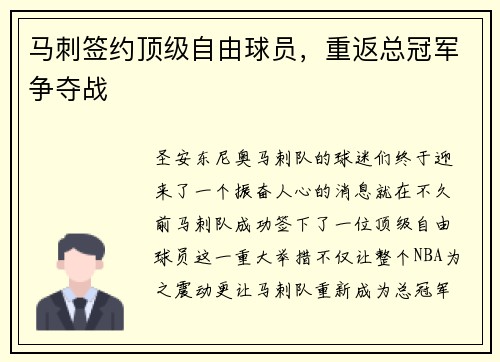 马刺签约顶级自由球员，重返总冠军争夺战